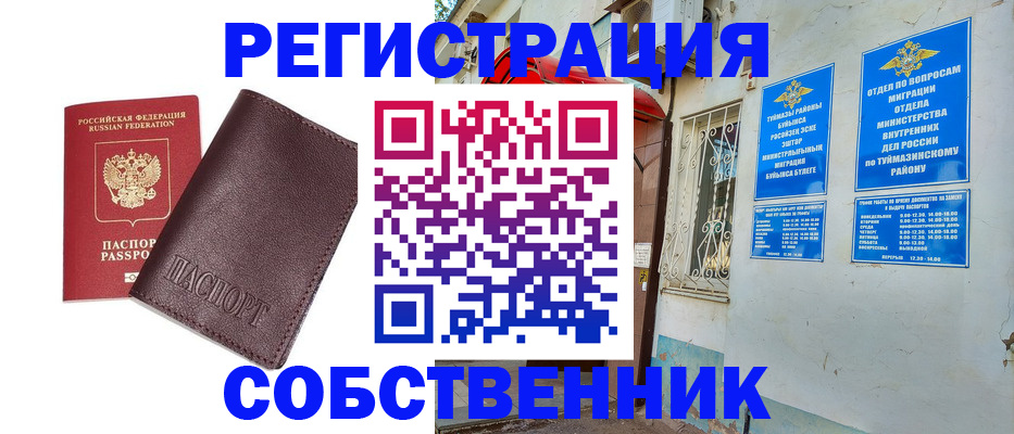прописка регистрация в Сызрани