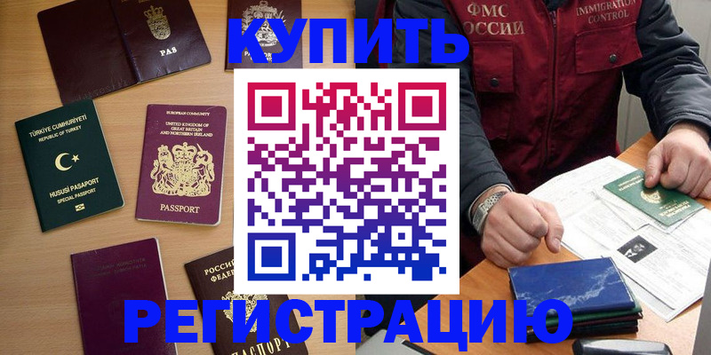 прописка в Сызрани
